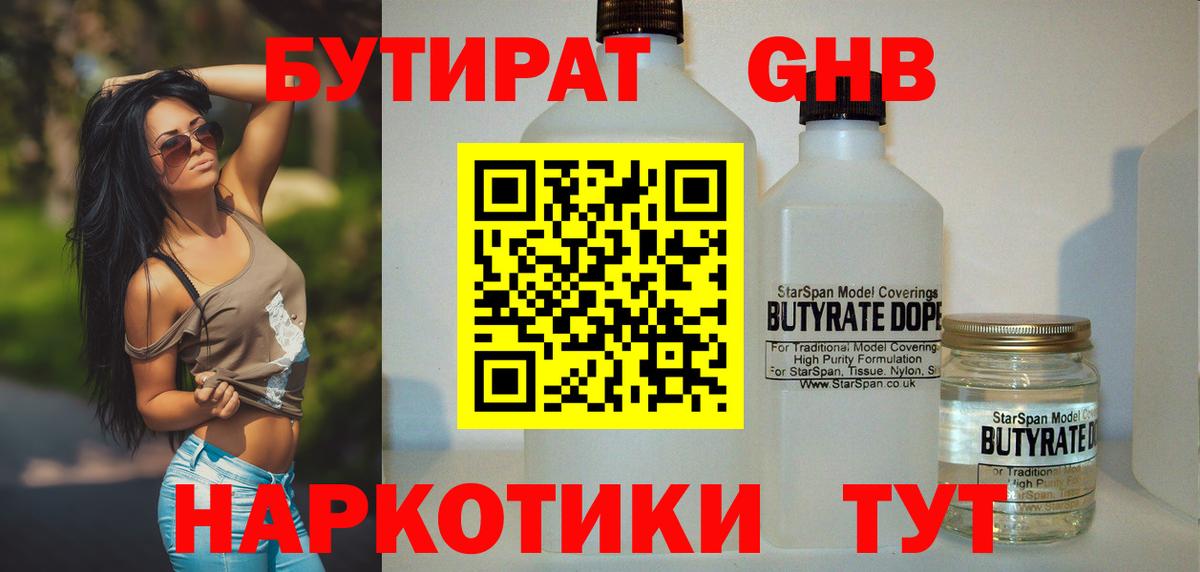 Бутират Butirat  Вход с VPN  Грязи 