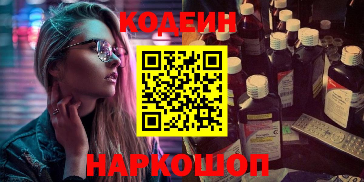 Кодеин напиток Lean (лин)  Вход с VPN  Грязи  Кодеиновый сироп Lean Purple Drank 