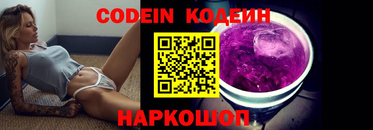 Кодеин Purple Drank Грязи
