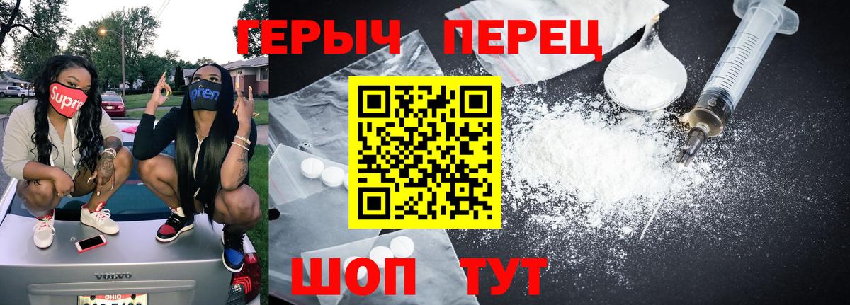 Героин белый  Вход с VPN  Грязи 
