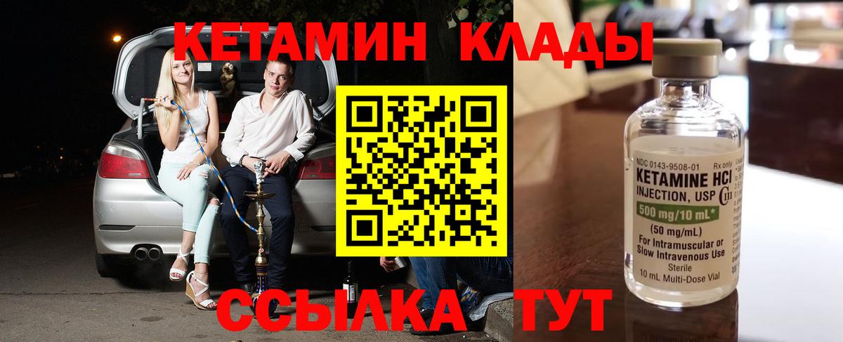 Грязи  Кетамин ketamine  КЕТАМИН VHQ  Вход с VPN 