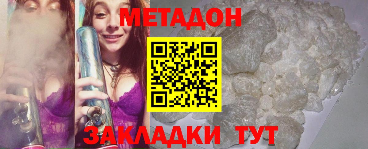Метадон methadone  МЕТАДОН белоснежный  маркетплейс состав  Вход с VPN  Грязи 